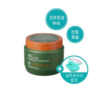 ATS 카미시 올인원 두피 마스크 500ml 셀프 헤어 케어 미용실 +애티블샴푸브러쉬