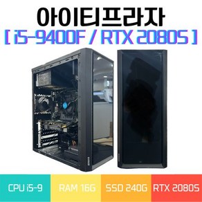 인텔 i5-9400F / am 16G / ssd 240G / RTX2080supe 중고조립컴퓨터 조립PC 데스크탑게이밍컴퓨터, 키보드+마우스+장패드+스피커, 검정중고케이스