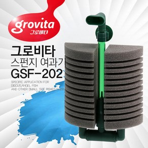 그로비타 스펀지 여과기 슈퍼쌍기 GSF-202