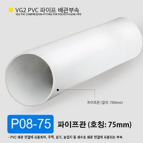 VG2 PVC 50mm 75mm 100mm 파이프 배관 부속 일자 소켓 엘보 곡관 이경 티 파이프 부속 잡이쇠