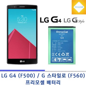 LG G Stylo F560 지스타일로 프리모셀 새상품 배터리