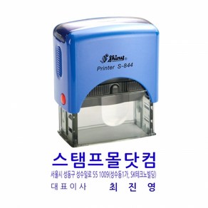 샤이니 S-844 사각명판 58x22mm 회사명판 사무용스탬프 자동스탬프 주문제작 케이스랜덤, 적색, [팩스]02-499-6900