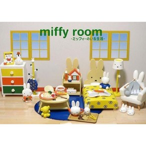 8종세트) 리멘트 미피의 방 미피 룸 미피와 함께하는 생활 Miffy 미니어쳐, 1개