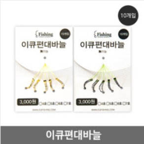 [아프리카피싱] 이큐편대바늘 편대채비 펴지지 않는 바늘, 7호바늘(흑), 1개, 1개입