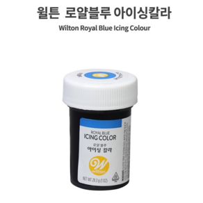 cjbaking wilton 윌튼색소 젤 로얄블루