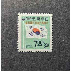 1969년 헬레콥터 헌납 기금 자선 우표, 1개