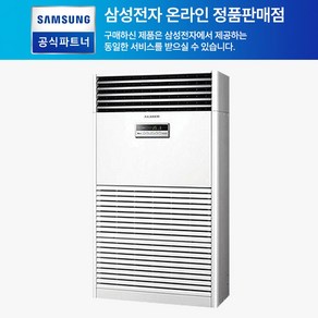 삼성 스탠드형 인버터 냉난방기 업소용 카페 학원 사무실 실외기포함 WIFI 40평형 AP145CNPPBH1 AC145CXAPBH1 설치비별도, 1개, 2대, 일반배관형