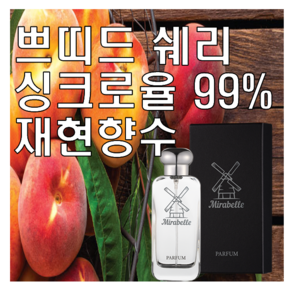 미라벨 쁘띠드 쉐리 향 오드퍼퓸, 1개, 30ml