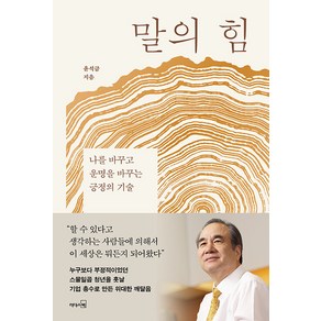 말의 힘