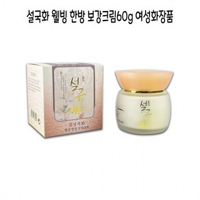 설국화 웰빙 한방 보강크림60g -D, 60g, 1개