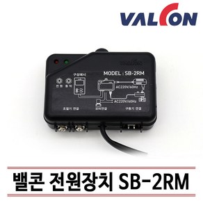 밸콘 VALCON 전원장치 SB-2RM, 1개