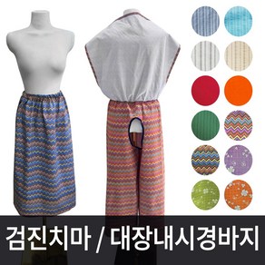 신화가운 국내제작 대장내시경바지 진료용 내시경바지 검진복 산부인과치마 정형외과 병원검진복