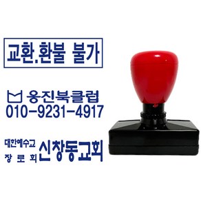 도장마트 만년스탬프 명판 56x16