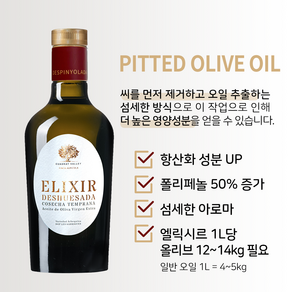 엘릭시르 데스피놀라다 엑스트라버진 올리브오일 (pitted olive oil) (에어캡포장), 1개, 500ml