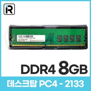 삼성 칩 데스크탑 메모리 DDR4 8GB PC4 17000 2133Mhz 램8기가 RAM, 1개