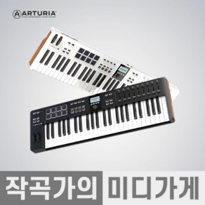 [작곡가의 미디가게] ARTURIA Keylab Essential 49 61 88 MK3 아투리아 키랩에센셜 마스터키보드 49 61 88 MK3 미디 키보드 건반, 88 MK3 블랙