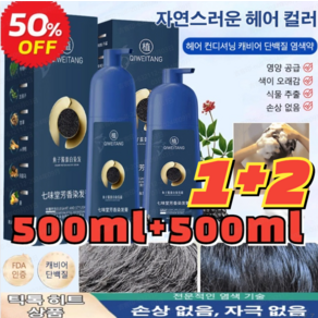 (1+1 특가!)골드 캐비어 단백질 염색약 500ml*2 식물성 흰머리 염색약 버블염색약, 카키, [1+1] 500ml*2