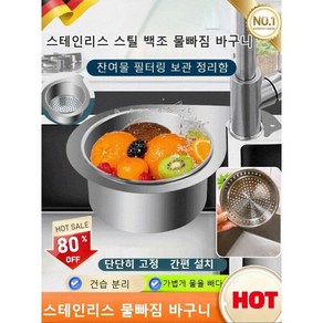 리빙 스탠 물빠짐 소쿠리 멀티 용도 스테인리스 그릇