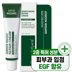 위자드랩 EGF 그린 매직 리페어 크림 피부과 시술 후 관리, 1개, 50g