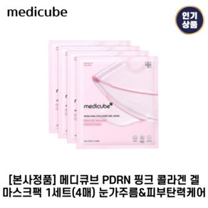 [본사정품] 메디큐브 PDRN 핑크 I 콜라겐 II 겔 마스크팩 눈가주름&피부탄력케어, 1세트, 4매입