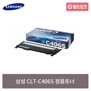 삼성 CLT-K406S C406S M406S Y406S CLP360 CLX3300 CLX3303 SL-C413W C460FW C463W C467FW 정품토너, 1개, CLT-C406S 파랑, 1