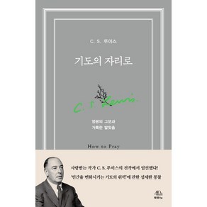 기도의 자리로, 두란노