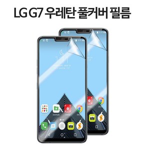 그레이모바일 LG G7 우레탄 풀커버 TPU 보호 필름 2매, 2개