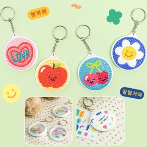보석 십자수 거울 키링 만들기 키트 응원 스티커 열쇠고리 DIY 세트 초등 돌봄교실, 거울키링(사과), 1개