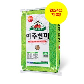 여주농협 대왕님표 여주현미 10KG ['24년 햇곡' / '당일가공' & '무료배송' / 단일품종 '진상'], 1개