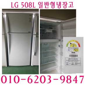 LG전자 일반형냉장고508리터 중고냉장고 LG 508L 일반형냉장고, 삼성냉장고