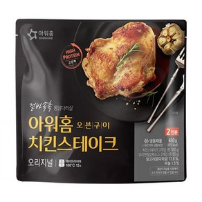 아워홈 그릴드 치킨 스테이크 460g 2인분 소스포함