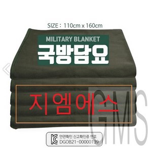 지엠에스 차박 사계절 KC자율인증 국방색 카키 모포담요 [사이즈110x160 ]고스톱 화투 캠핑담요(구매고객에게는 감사 사은품 증정), 1개
