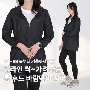 [이지바이] 여성 바람막이 롱 자켓_캔디팝 초경량 빅사이즈 후드 집업 간절기 점퍼 아우터