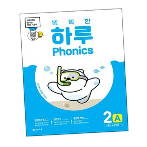 똑똑한 하루 Phonics 2A: 매직e 장모음