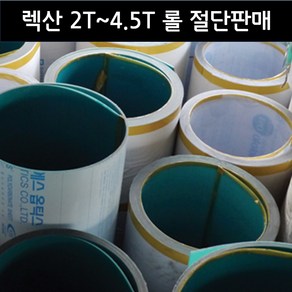 렉산 폴리카보네이트 PC 단판 2T 3T 4.5T 롤 절단판매 (1M), 투명, 1520mm, 1개