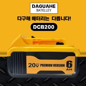 DAGUHAE 고방전 디월트 호환 배터리 프로전용 20V 18V 6.0AH AS 6개월