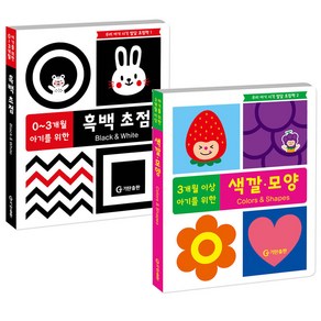 우리 아기 시각 발달 초점책 세트(흑백 색깔모양) 전2권/기탄교육, 상세 설명 참조, 상세 설명 참조