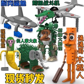 이탈리안브레인롯 피규어 호환레고 퉁퉁퉁사후르 리릴리 트랄랄레로 봄바르디로, 1개, 9. 악어 폭격기(귀여운)