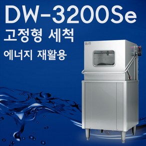 돌핀 식기세척기 DW-3200Se 세제 린스 증정 배송설치비무료 추가비용없음