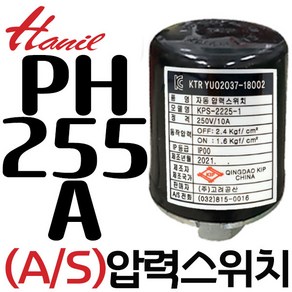 펌프샵 한일펌프 정품부속 PH-255A 고려공산 압력스위치 자동스위치 압력개폐기 포인트 개폐기 개페기