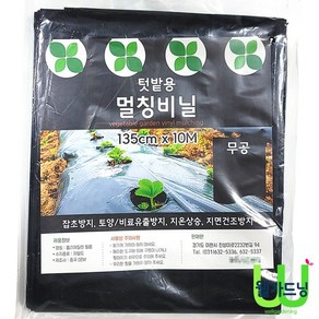 [조이가든] New 텃밭용 멀칭비닐, 1개