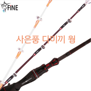 [대통령낚시] 파인 블랙버드 LJB63M / 165C 2톱 광어다운샷 농어 우럭 외수질 쭈꾸미 갑오징어 대광어 낚시대 / 사은품 다미끼 웜, LJB-63M-165C