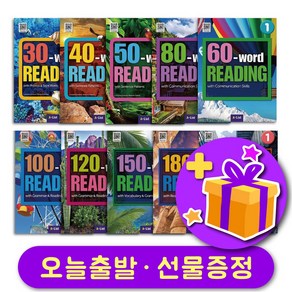 워드리딩 Word Reading 30 40 50 60 80 100 120 150 180 210 + 선물 증정