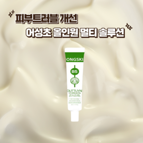 피부개선 올인원 멀티 솔루션, 1개, 30ml