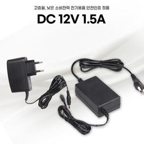 DC 12V 1.5A 아답터, 벽걸이형, 외경 5.5mm x 내경 2.5mm, 1개