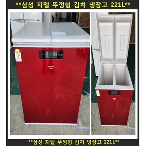 (중고)삼성지펠뚜껑형김치냉장고221L