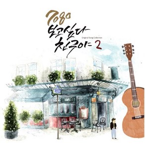 [LP] 7080 보고 싶다 친구야 2집 [LP] : 김정호 어니언스 해바라기 조동진 사랑과 평화 외, 신라뮤직, Vaious Atists, 음반/DVD