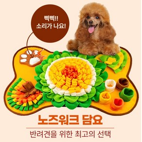 반려동물 노즈워크 강아지 고양이 방석 매트 담요 장난감 놀이터