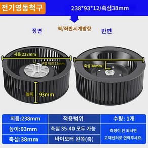 팬 모터 윈드 휠 고정 임펠러 후드 부품 교체 배기 레인지, (전기영동척)238*93*12mm축심38mm좌반