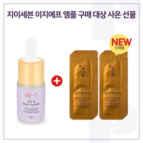 GE7 이지 10ml 구매시// 자음생 아이크림 파우치 15매 (신형)최근제품, 1개